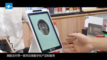 刷臉支付新生態 浙江電視臺探訪杭州合言，看采寶如何引領互聯網支付新潮流