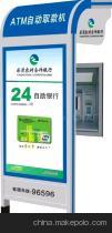 ATM取款機防護罩 專業防護與品牌服務，聚焦江蘇省宿遷大宇廣告科技制品廠